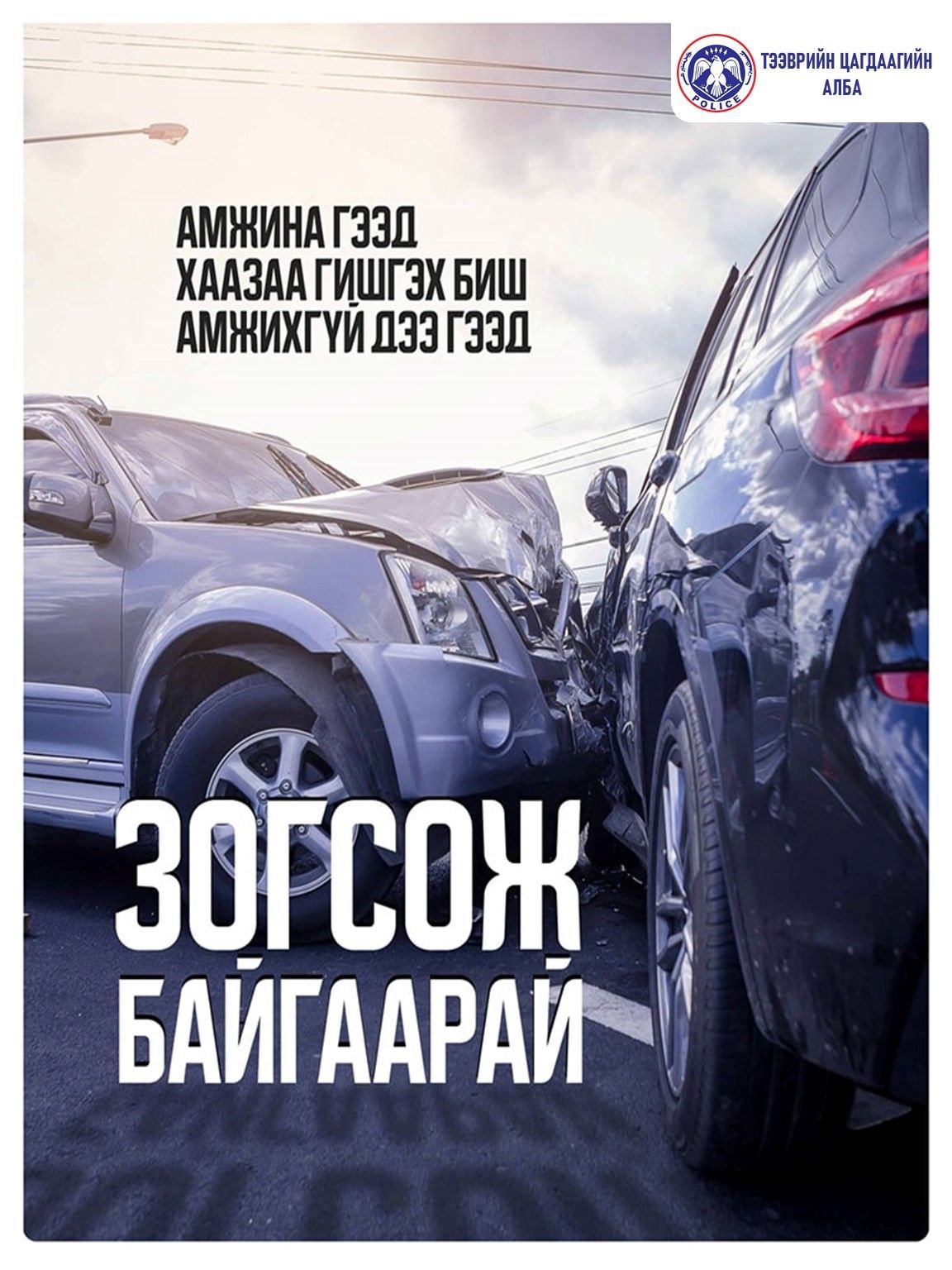 Сэрэмжлүүлэг