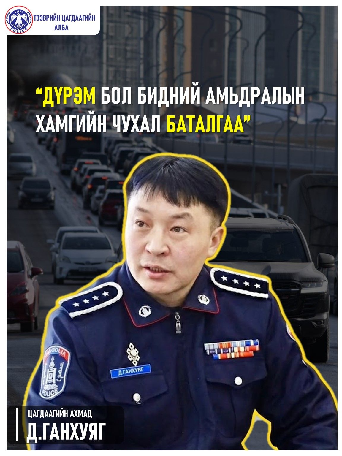 Цагдаагийн