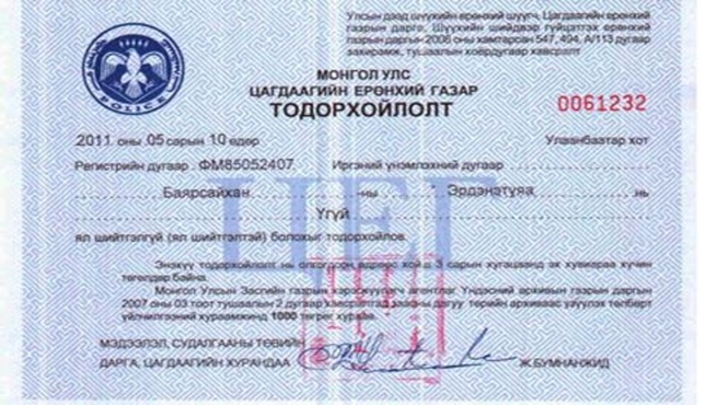 ЯЛ ШИЙТГЭЛИЙН ТОДОРХОЙЛОЛТ АВАХ ЯЛ